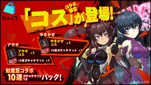画像ギャラリー No.004のサムネイル画像 / 「マジカミ」,本日より“対魔忍RPG”とのコラボイベント開始