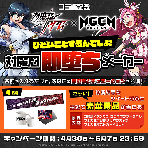 画像ギャラリー No.005のサムネイル画像 / 「マジカミ」,本日より“対魔忍RPG”とのコラボイベント開始