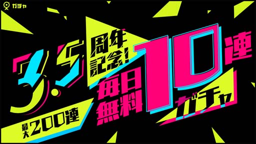 画像ギャラリー No.002のサムネイル画像 / 「アイ・アム・マジカミ」，PC版のリリース3.5周年を記念した最大200連の無料ガチャがスタート