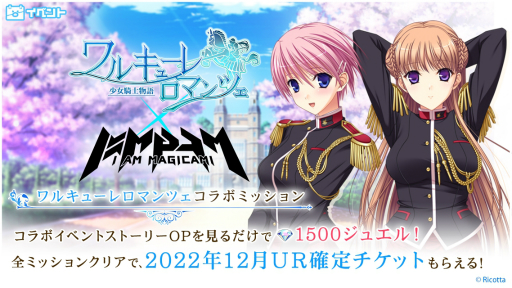 画像ギャラリー No.004のサムネイル画像 / 「アイ・アム・マジカミ」,ワルキューレ ロマンツェとのコラボ開始