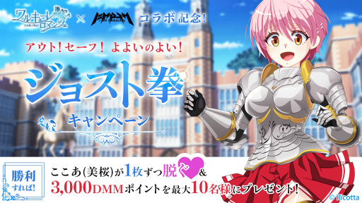 画像ギャラリー No.005のサムネイル画像 / 「アイ・アム・マジカミ」,ワルキューレ ロマンツェとのコラボ開始