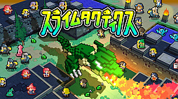 画像ギャラリー No.001のサムネイル画像 / Switch向けソフト「スライムタクティクス」が4月11日より配信。スライムたちが軍隊を編制して戦いを繰り広げるRTS