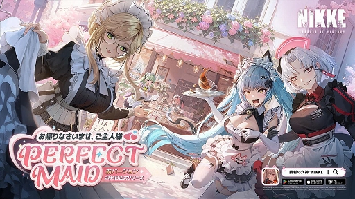 画像ギャラリー No.001のサムネイル画像 / 「NIKKE」，SSRニケ「プリバティ：アンカインド・メイド」と「エード」が登場。バレンタインがテーマのさまざまなイベントを開催中