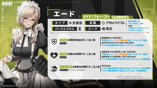 画像ギャラリー No.005のサムネイル画像 / 「NIKKE」，SSRニケ「プリバティ：アンカインド・メイド」と「エード」が登場。バレンタインがテーマのさまざまなイベントを開催中