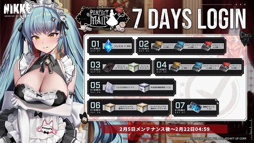 画像ギャラリー No.009のサムネイル画像 / 「NIKKE」，SSRニケ「プリバティ：アンカインド・メイド」と「エード」が登場。バレンタインがテーマのさまざまなイベントを開催中