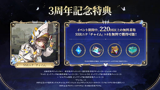 画像ギャラリー No.002のサムネイル画像 / 「NIKKE」，3周年記念イベント「GODDESS FALL」の開催を決定。ナユタ，リバーレリオ，チャイムら新たなニケたちの参戦も明らかに