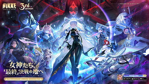 画像ギャラリー No.004のサムネイル画像 / 「NIKKE」，3周年記念イベント「GODDESS FALL」の開催を決定。ナユタ，リバーレリオ，チャイムら新たなニケたちの参戦も明らかに