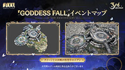 画像ギャラリー No.006のサムネイル画像 / 「NIKKE」，3周年記念イベント「GODDESS FALL」の開催を決定。ナユタ，リバーレリオ，チャイムら新たなニケたちの参戦も明らかに