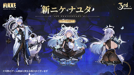 画像ギャラリー No.008のサムネイル画像 / 「NIKKE」，3周年記念イベント「GODDESS FALL」の開催を決定。ナユタ，リバーレリオ，チャイムら新たなニケたちの参戦も明らかに