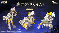 画像ギャラリー No.010のサムネイル画像 / 「NIKKE」，3周年記念イベント「GODDESS FALL」の開催を決定。ナユタ，リバーレリオ，チャイムら新たなニケたちの参戦も明らかに