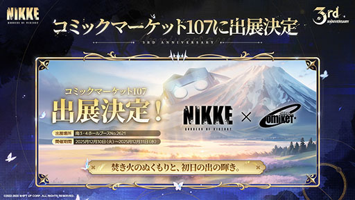 画像ギャラリー No.018のサムネイル画像 / 「NIKKE」，3周年記念イベント「GODDESS FALL」の開催を決定。ナユタ，リバーレリオ，チャイムら新たなニケたちの参戦も明らかに