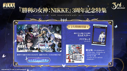 画像ギャラリー No.020のサムネイル画像 / 「NIKKE」，3周年記念イベント「GODDESS FALL」の開催を決定。ナユタ，リバーレリオ，チャイムら新たなニケたちの参戦も明らかに