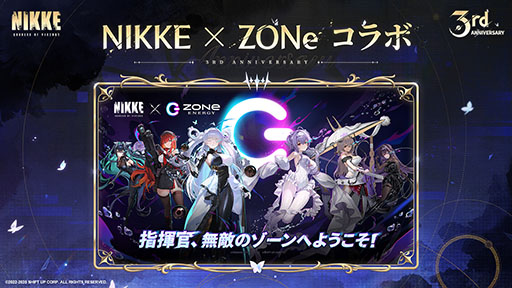 画像ギャラリー No.001のサムネイル画像 / 「NIKKE」，3周年を記念してエナジードリンクや書店などコラボを順次実施