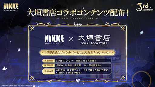 画像ギャラリー No.003のサムネイル画像 / 「NIKKE」，3周年を記念してエナジードリンクや書店などコラボを順次実施