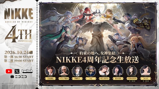 画像ギャラリー No.001のサムネイル画像 / 「勝利の女神：NIKKE」，4周年記念番組「約束の地へ、女神集結」を10月24日に生配信