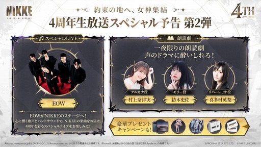 画像ギャラリー No.003のサムネイル画像 / 「勝利の女神：NIKKE」，4周年記念番組「約束の地へ、女神集結」を10月24日に生配信