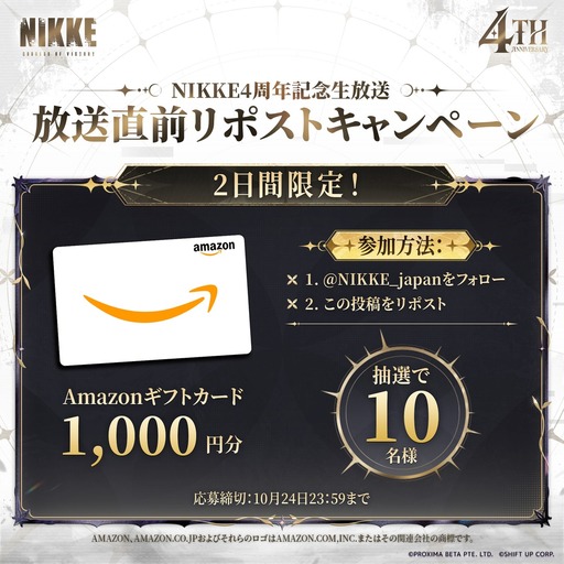 画像ギャラリー No.004のサムネイル画像 / 「勝利の女神：NIKKE」，4周年記念番組「約束の地へ、女神集結」を10月24日に生配信