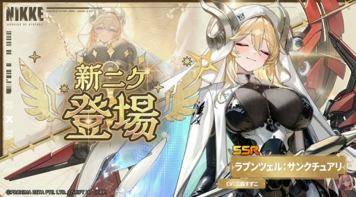 画像ギャラリー No.004のサムネイル画像 / 「NIKKE」新ニケ「ラプンツェル:サンクチュアリ」(CV:三森すずこ)の実装決定。味方を回復し,攻撃能力を強化する支援型