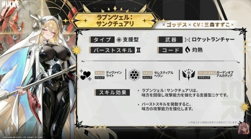 画像ギャラリー No.006のサムネイル画像 / 「NIKKE」新ニケ「ラプンツェル:サンクチュアリ」(CV:三森すずこ)の実装決定。味方を回復し,攻撃能力を強化する支援型