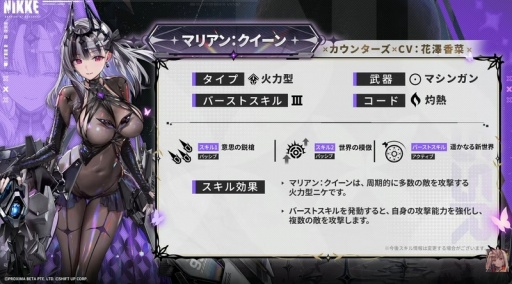 画像ギャラリー No.006のサムネイル画像 / 「NIKKE」新ニケ「マリアン:クイーン」(CV:花澤香菜)発表。周期的に多数の敵を攻撃する火力型