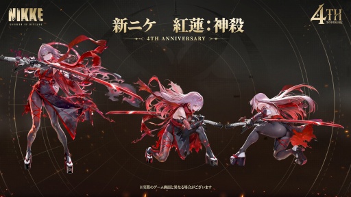 画像ギャラリー No.015のサムネイル画像 / 「勝利の女神：NIKKE」4周年記念イベント 新情報まとめ。新ニケ「マリアン：クイーン」「紅蓮：神殺」「ラプンツェル：サンクチュアリ」発表