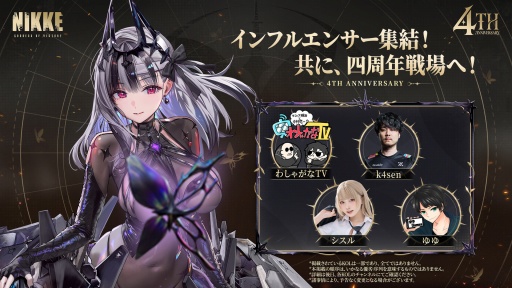 画像ギャラリー No.059のサムネイル画像 / 「勝利の女神：NIKKE」4周年記念イベント 新情報まとめ。新ニケ「マリアン：クイーン」「紅蓮：神殺」「ラプンツェル：サンクチュアリ」発表