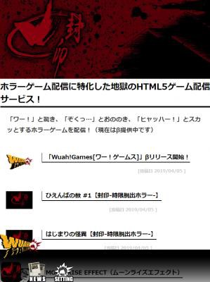 画像ギャラリー No.003のサムネイル画像 / ホラーゲーム専門HTML5ゲーム配信サービス「Wuah!Games」β版で,脱出ゲーム「封印 -時限脱出ホラー-」が公開