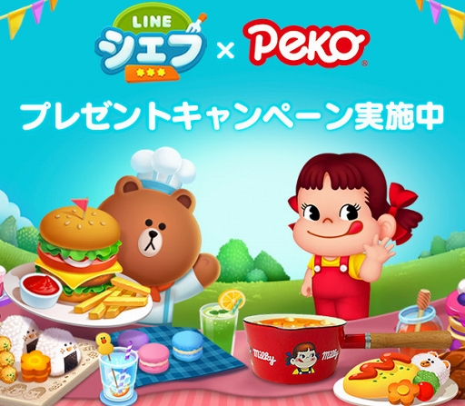画像ギャラリー No.001のサムネイル画像 / 「LINE シェフ」,不二家のペコちゃんとのコラボが開催。限定LINEスタンプも
