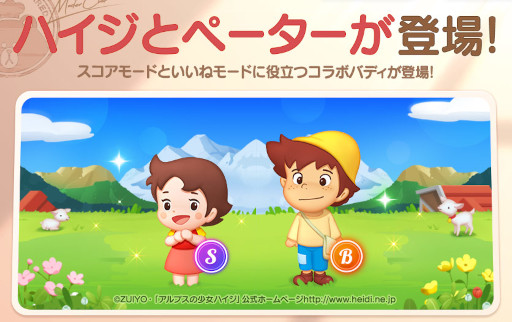 画像ギャラリー No.002のサムネイル画像 / 「LINE シェフ」,アニメ「アルプスの少女ハイジ」とのコラボを開催