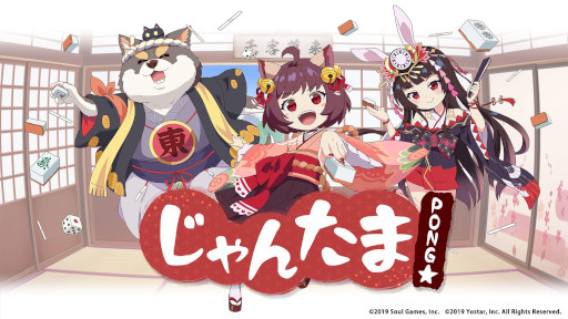 画像ギャラリー No.001のサムネイル画像 / 「雀魂」,ショートTVアニメ“じゃんたま PONG☆”のBlu-rayが10月26日に発売へ