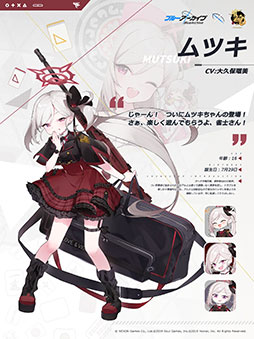 画像ギャラリー No.002のサムネイル画像 / 「雀魂」,「ブルーアーカイブ」とのコラボ雀士・浅黄ムツキ(CV:大久保瑠美)の情報を公開。トラブルを楽しむ便利屋68の小悪魔的な少女