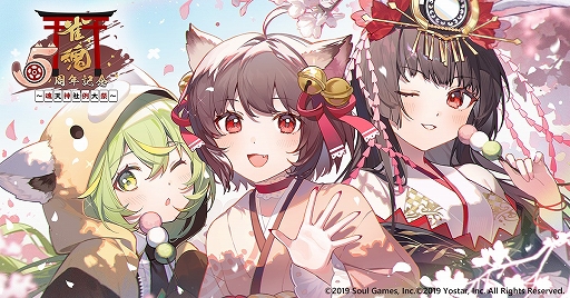 画像ギャラリー No.001のサムネイル画像 / オフラインイベント「雀魂5周年記念〜魂天神社例大祭〜」の物販情報が公開に。ゲーム実況やファンアートなどに使用できる素材セットの配布も