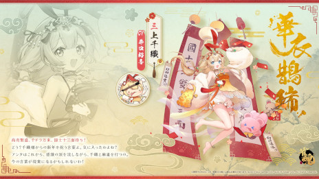 画像ギャラリー No.004のサムネイル画像 / 「雀魂 -じゃんたま-」，新雀士「花 語青」「花 語白」を実装。看板役者として活動する双子の姉妹で，CVはどちらも雨宮 天さんが担当