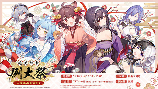 画像ギャラリー No.001のサムネイル画像 / 「雀魂-じゃんたま-」,サービス6周年を記念したリアルイベントの特設サイトが公開に。チーム対抗戦の参加者を募集中