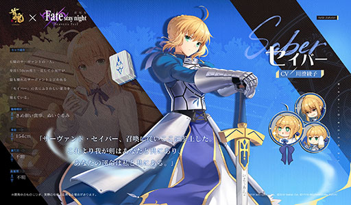 画像ギャラリー No.003のサムネイル画像 / 「雀魂 -じゃんたま-」，劇場版「Fate/stay night [Heaven's Feel]」コラボを本日開始。間桐 桜，セイバー，遠坂 凛らがコラボ雀士として登場