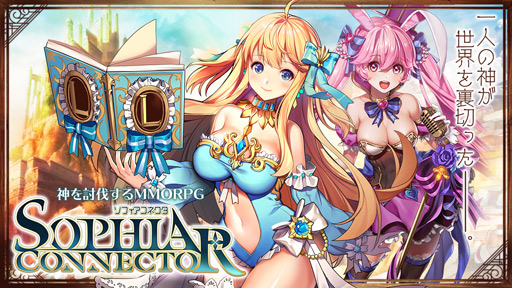 画像ギャラリー No.001のサムネイル画像 / 「ソフィアコネクタ」でゴールデンウィークイベントが開催中。幸運券でアイテムがもらえる