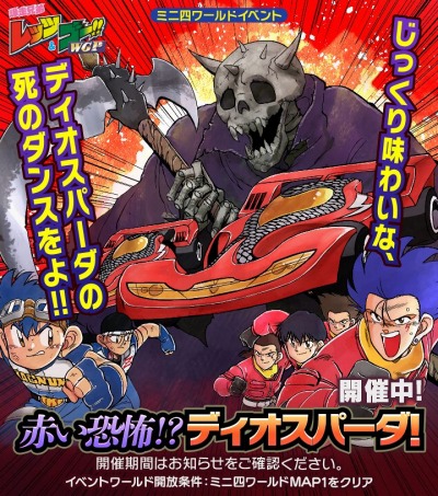 画像ギャラリー No.003のサムネイル画像 / 「ミニ四駆 超速グランプリ」の神速フェスにディオスパーダが登場。原作追体験イベントを実施