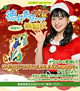画像ギャラリー No.001のサムネイル画像 / 「ミニ四駆 超速グランプリ」，クリスマス特別イベント“徳井青空からの挑戦状 〜X‘mas SP〜”開催