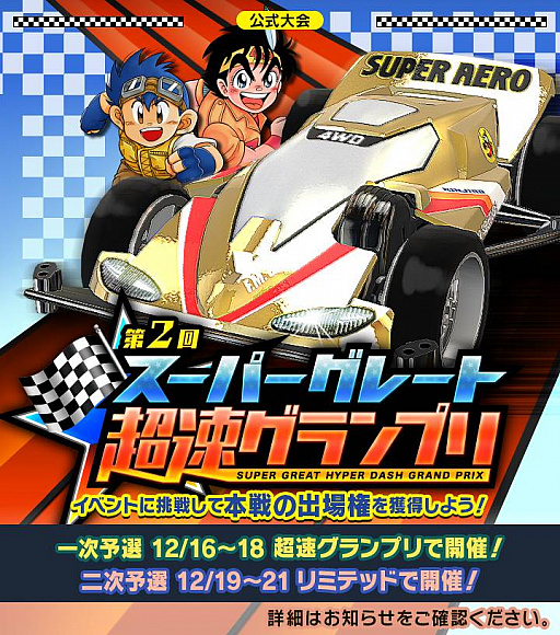 画像ギャラリー No.006のサムネイル画像 / 「ミニ四駆 超速グランプリ」，クリスマス特別イベント“徳井青空からの挑戦状 〜X‘mas SP〜”開催
