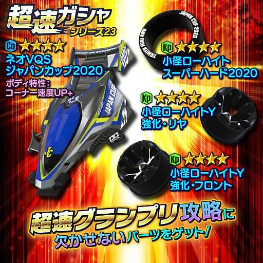 画像ギャラリー No.010のサムネイル画像 / 「ミニ四駆 超速グランプリ」，クリスマス特別イベント“徳井青空からの挑戦状 〜X‘mas SP〜”開催