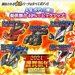 画像ギャラリー No.002のサムネイル画像 / 「ミニ四駆 超速グランプリ」大人気マシン“ベルクカイザー”が超速GPに登場
