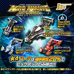 画像ギャラリー No.001のサムネイル画像 / 「ミニ四駆 超速グランプリ」に新パーツ“サイクロンマグナム TRF”が登場