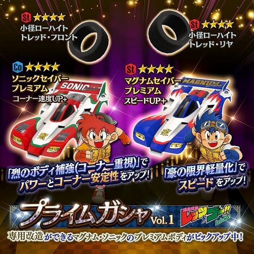 画像ギャラリー No.003のサムネイル画像 / 「ミニ四駆 超速グランプリ」，2台のセイバーにプレミアム版が登場