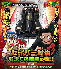 画像ギャラリー No.011のサムネイル画像 / 「ミニ四駆 超速グランプリ」，2台のセイバーにプレミアム版が登場