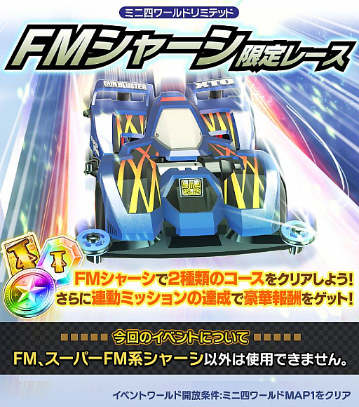 画像ギャラリー No.001のサムネイル画像 / 「ミニ四駆 超速グランプリ」,神速フェスで“ガンブラスター XTO”と“3.5:1 軽量超速ギヤ”が登場。ブラックセイバー プレミアムも