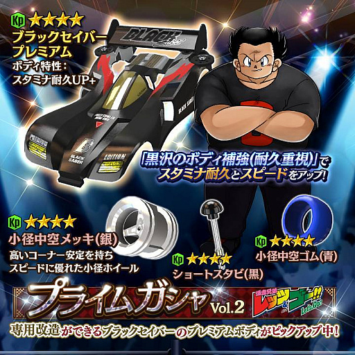 画像ギャラリー No.003のサムネイル画像 / 「ミニ四駆 超速グランプリ」,神速フェスで“ガンブラスター XTO”と“3.5:1 軽量超速ギヤ”が登場。ブラックセイバー プレミアムも