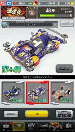 画像ギャラリー No.002のサムネイル画像 / 「ミニ四駆 超速グランプリ」,神速フェスSPに“ブレイジングマックス”が登場
