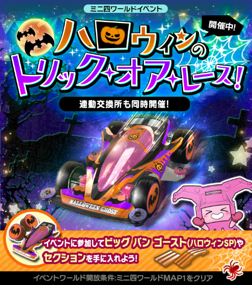 画像ギャラリー No.009のサムネイル画像 / 「ミニ四駆 超速グランプリ」,グリス・マッケンジーが使用するマシン“ロードナイト”が神速フェスに登場