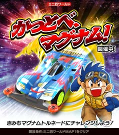画像ギャラリー No.014のサムネイル画像 / 「ミニ四駆 超速グランプリ」3周年記念,超速GPでマグナムトルネードが使用可能に。毎日無料10連ガシャも開催