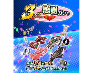 画像ギャラリー No.019のサムネイル画像 / 「ミニ四駆 超速グランプリ」3周年記念,超速GPでマグナムトルネードが使用可能に。毎日無料10連ガシャも開催